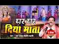Download Lagu दिलीप षडंगी / घर घर दिया माता / Dilip Shadangi / Ghar Ghar Diya Mata / नेवरा लाइव #purviphotostudio