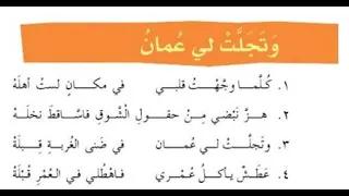 كلما وجهت قلبي وتجلت لي عمان قرارة صحيحة سليمة 