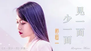  jian yi mian shao yi mian yang lan yi pinyin lyrics music