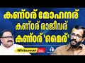Lagu Rahul Easwarന്റെ കുടുംബത്തെ പടിയടച്ച് പിണ്ഡം വെക്കണം | Thantri Kandararu Rajeevaru |WHITESWAN TVNEWS