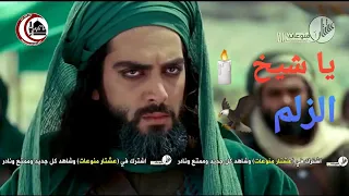 عباس يا شيخ الزلم تصميم للأمام العباس عليه السلام 
