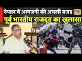 Download Lagu Nepal Protest: नेपाल में आग क्यों लगी?पूर्व भारतीय राजदूत का खुलासा | Gen Z Protest in Nepal | N18G