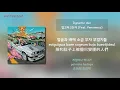 [韓中字歌詞] Dynamic Duo (다이나믹 듀오) - 맵고짜고단거 (MSG) (Feat. PENOMECO) [CHN/ROM]
