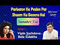 Download Lagu Parbaton Ke Pedon Par | Vipin Sachdeva | Bela Sulakhe | Mohd. Rafi | Suman Kalyanpur | Shagun -1964|