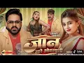 Download Lagu #Video | पवन सिंह | भोजपुरी का सबसे हिट सांग | #Pawan Singh \u0026 Shilpi Raj | Jukebox Hit 2025
