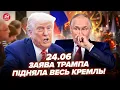 Download Lagu ⚡ЕКСТРЕНО! Трамп ЗІРВАВСЯ на РФ: Путін в ШОЦІ, всі НА ВУХАХ. США РОЗМАЗАЛИ ПЛАН Кремля. 24.06
