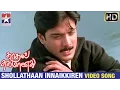 Download Lagu Kadhal Sugamanathu Tamil Movie Songs HD | Shollathaan Innaikkiren Video Song | Tarun | Sneha | SPB