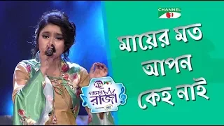 mayer moto apon keho nai lora aci xtra fun cake channel i gaaner raja channel i tv