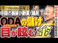 Download Lagu 【国内にいる悪い中韓がやる犯罪】全ては『利権』で合い通じる？？ 平和ボケ日本人の危機感の無さ。2️⃣【洋一のいない部屋】ほんこん（タレント）×井川意高（元大王製紙会長）