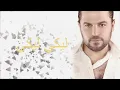 Wafeek Habib - Layki Layki [Official Lyric Video] (2019) / وفيق حبيب - ليكي ليكي