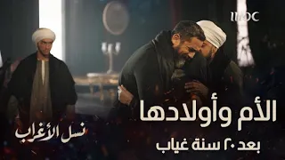 في نسل الأغراب الأم تعود إلى حضن ولدها غفران بعد 20 سنة من الخطف 