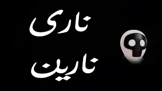 Nari Narain Hesham Abbas BASS BOOST نارى نارين هشام عباس عاليط الجودة 