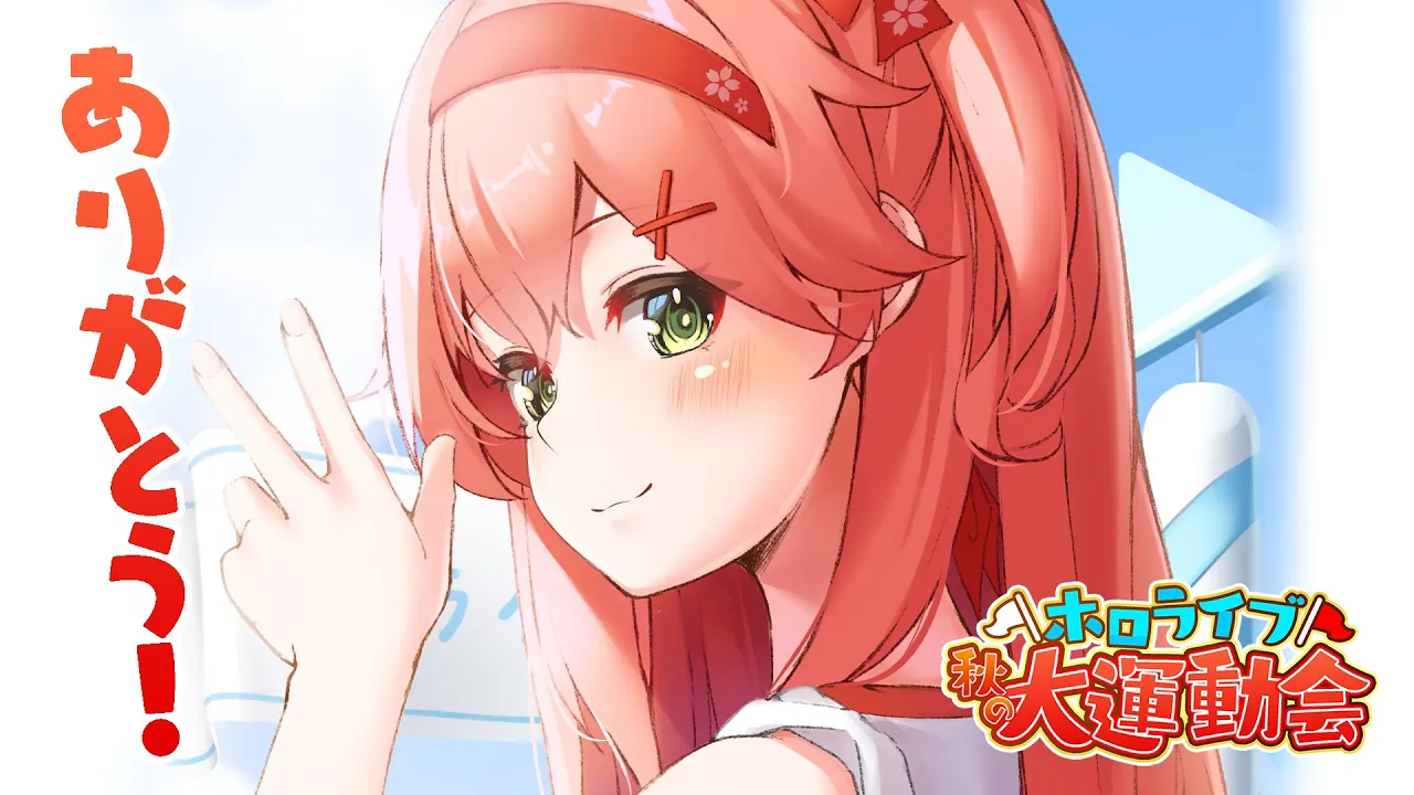 #ホロライブ運動会 ありがとうございました！すこしだけ！【ホロライブ/さくらみこ】