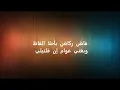 سمرة و صغيرة عالحب مع الكلمات قصائد السويداء