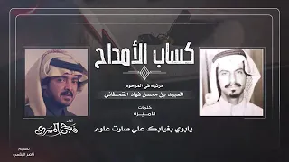 شيلة كساب الأمداح  دندنها