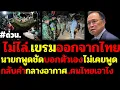 Download Lagu #Urgent..The Prime Minister has gone back on his word! He won't expel Cambodians from Thailand. H...
