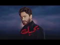 You Are the Choice - Tamer Hosny | Tamer Hosny - Enta Ekhtyar❤️From the movie "Bahebak" (I Love Y...