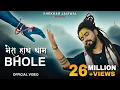 Download Lagu Mera Hath Tham Bhole (Official Video) Bholenath Song | New Song 2023 | Shekhar Jaiswal