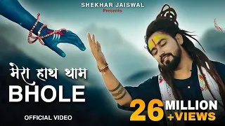 mera hath tham bhole official video bholenath song new song 2023 shekhar jaiswal