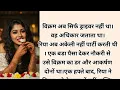Lagu suvichar | emotional heart touching story | motivational stories | hindi sachi kahaniyan - 55