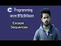 4 Bangla C Tutorial for Beginners Escape Sequence in C Study Mart