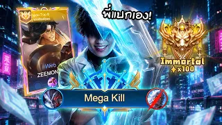 RoV : สุ่มแชทโลกไปแบก Wiro เม็ดส้ม Mega kill !