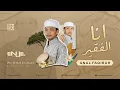 Download Lagu ANAL FAQIRU - MUHIBBUS SHOLAWAT