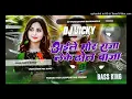 Download Lagu Aile More Raja Leke Dhol Baja Dj Remix Song || New Bhojpuri Old DjSong 2025 || Hard Dhollki Mixxx