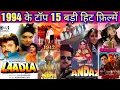 Lagu 1994 के 15 बड़ी सुपर हिट फ़िल्म | 1994 Top 15 Big Super Hit Movie | bollywood highest grossing movie