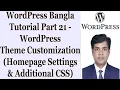 WordPress Bangla Tutorial Part 21-WordPress Theme Customization Homepage Settings Additional CSS