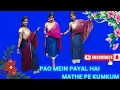 Download Lagu Paanv Me Payal Hai Mathe Pe Kumkum | Sanjay D Urmilla | Ghoonghat Me Chand Hoga | #weddingsong