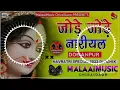 Download Lagu Dj Malaai Music ✓✓ Malaai Music Jhan Jhan Hard Bass Toing Mix Jode Jode Nariyal Full (Jagran SonG)