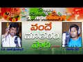 Vande Mataram # Song 2020 Dj Waheed Mothkur, G.Ravi