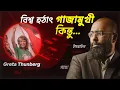 Download Lagu ইসরাইল পতন কী এই নৌ-বহরে দিয়েই হবে? | Flotilla Gaza | Yahia Amin