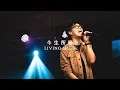 Download Lagu Living Hope - 今生所盼 | Saddleback Worship (Hong Kong) | Live Capture 現場敬拜片段 | 敬拜歌曲粵語/廣東話翻譯