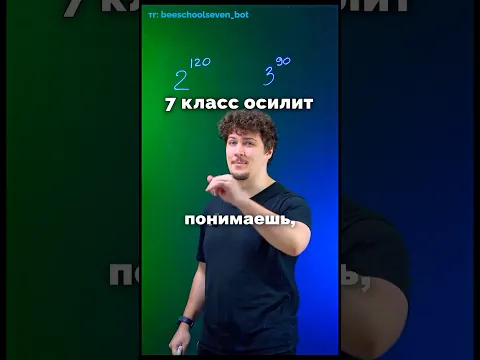 Сможешь решить устно задачу 7 класса… или только кажется? 🤔