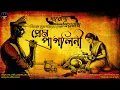 Download Lagu দারোগা প্রিয়নাথ | দারোগার দপ্তর | Daroga Priyonath | Bengali Audio Story | Detective Crime