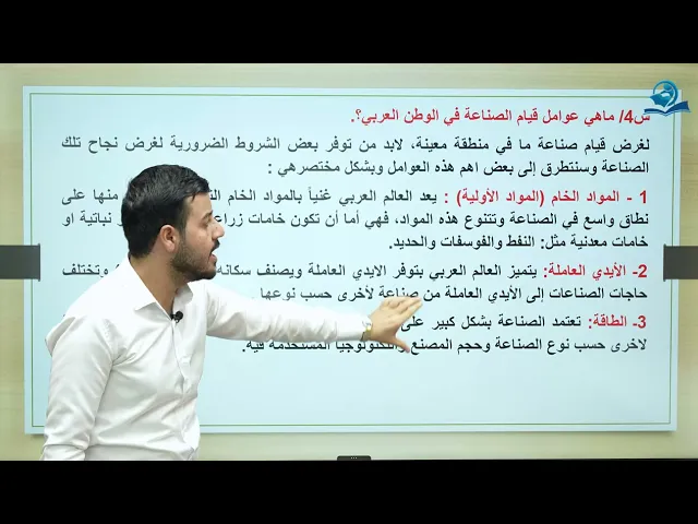 مادة الاجتماعيات الثاني المتوسط | الفصل الثاني | الموارد المعدنية في العالم العربي