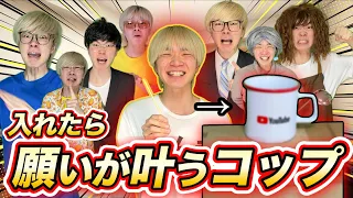なんでも願いが叶うコップをゲットしたらとんでもない事に！？【総集編：りんきのコントまとめ】