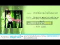 ทำดีให้ตายอ้ายก็เลือกเขา : จินตหรา พูนลาภ อาร์ สยาม [Official Audio]