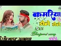 Download Lagu Malai music dj remix kamriya gole gole dole raja ji hard bass jhan jhan toing