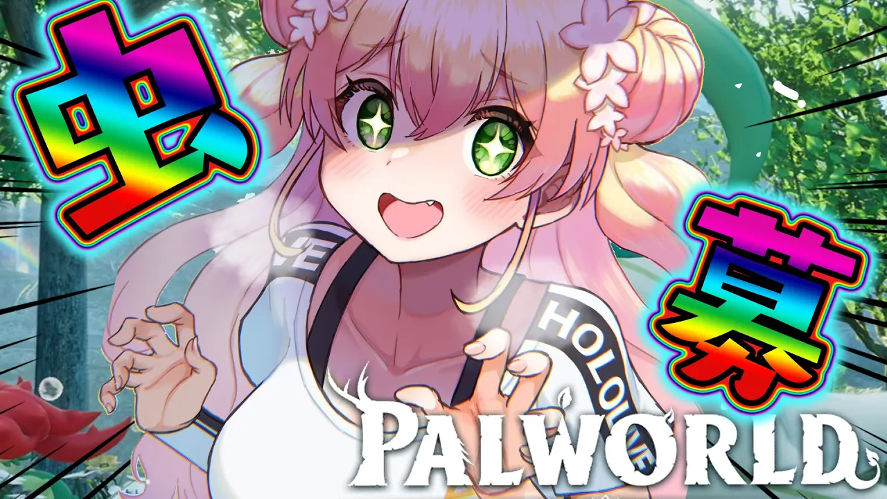 虫探し！！！！！！！！！！！！！！！【 桃鈴ねね / hololive 】#palworld