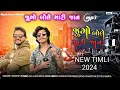 Download Lagu Rakesh Raval new timli 2024 || dil thay gayu maru vayral || New instgram trending timli 2024