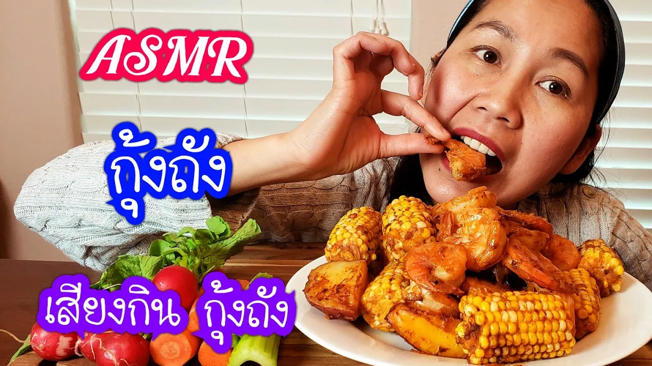 #ASMR Eating   Seafood Boil+Veggie #Mukbang AROI ASMR