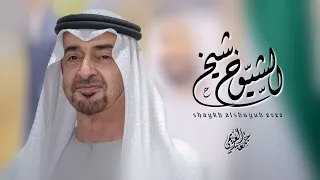 جمعه العريمي   شيخ الشيوخ  حصريا          دندنها