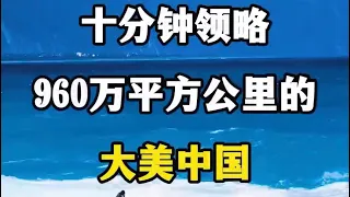 每個城市都有不一樣的風景,每一道風景都有不同的意義和故事,每個人的內心都有不同的感受,用腳步丈量祖國,用心靈感悟美好,我們在不同的風景里成長與冒險⋯.