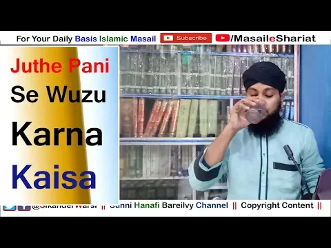 Kya Juthe Pani Se Wuzu Ho Jayega | Kafir Ke Juthe Pani Se Wuzu Hoga Ya Nahi