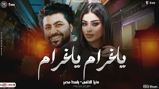 دنيا الالفي   لو عامل ناسيني   ياغرام ياغرام قلبي   مسكين وغلبان مع باسط مصر   كوكتيل روقان      دندنها