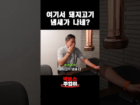 돼지고기 냄새의 원인은?