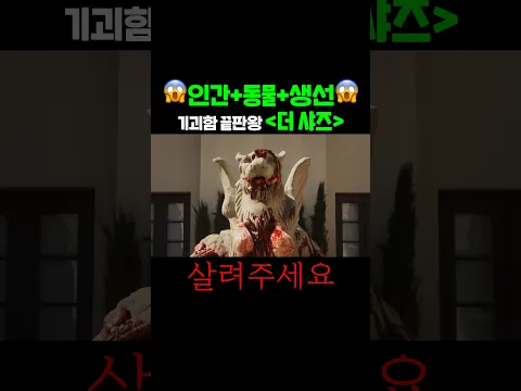 생선+동물+인간= ? #더샤즈 #디즈니플러스